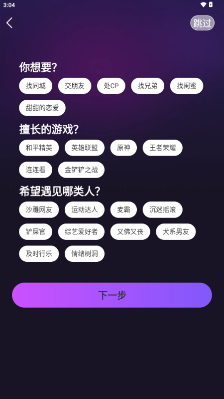 咪可派对交友软件
