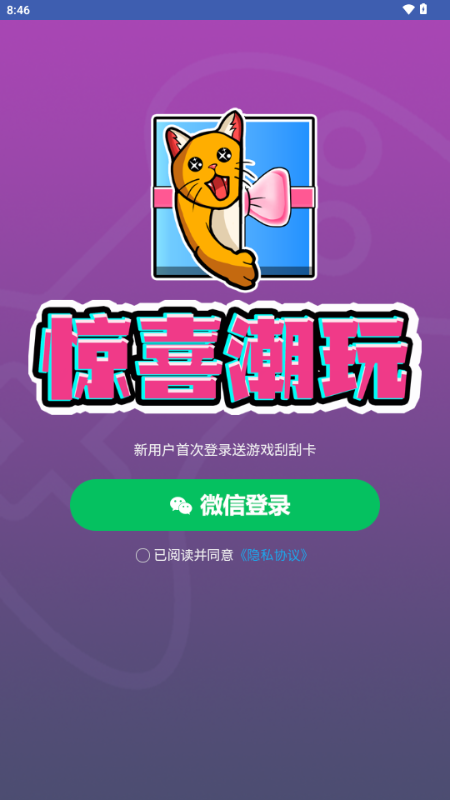 惊喜潮玩云街机