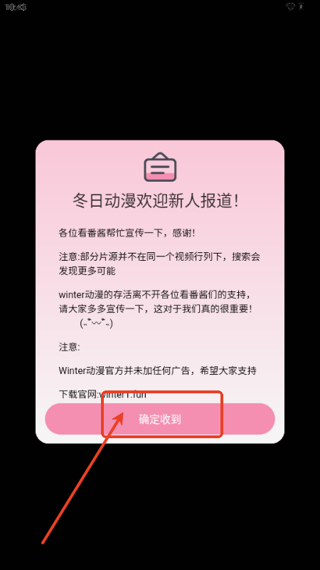 冬日动漫app最新版