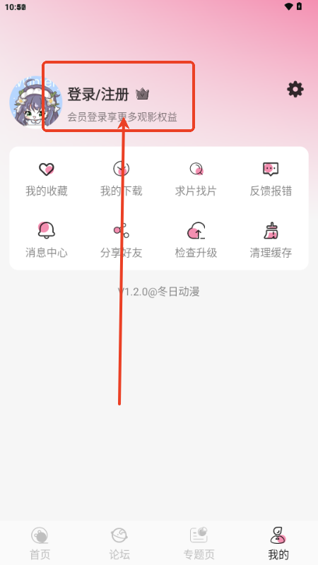 冬日动漫app最新版