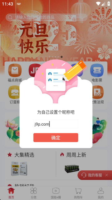 国能员工大集2025版本