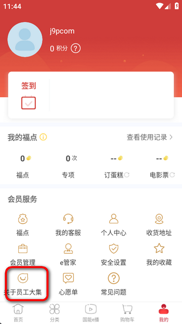 国能员工大集2025版本