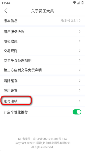 国能员工大集2025版本