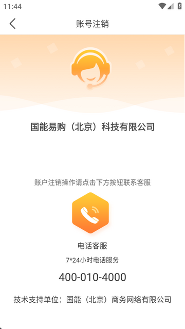 国能员工大集2025版本