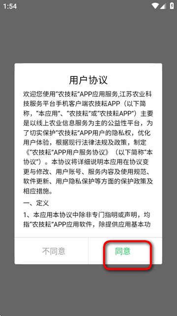 江苏农技耘app官方正版