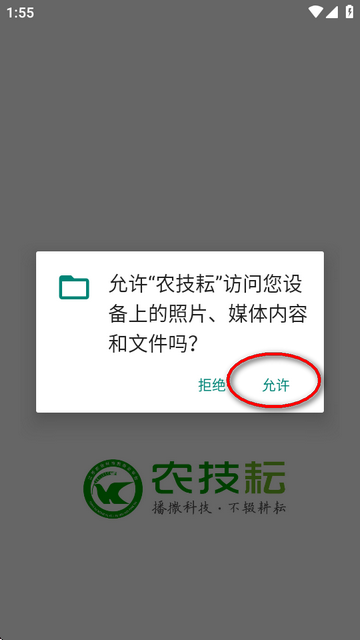 江苏农技耘app官方正版