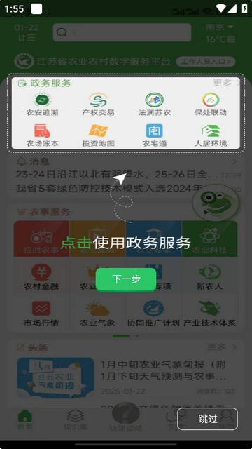 江苏农技耘app官方正版