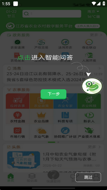 江苏农技耘app官方正版