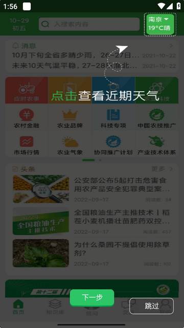江苏农技耘app官方正版
