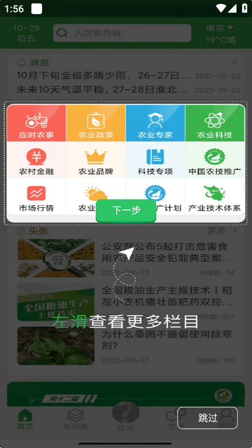 江苏农技耘app官方正版