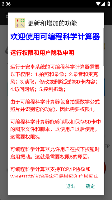 可编程科学计算器最新版