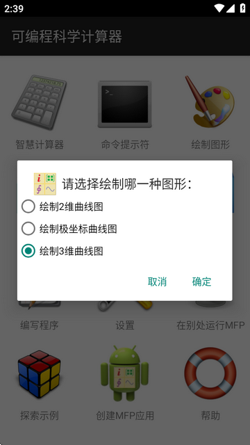 可编程科学计算器最新版