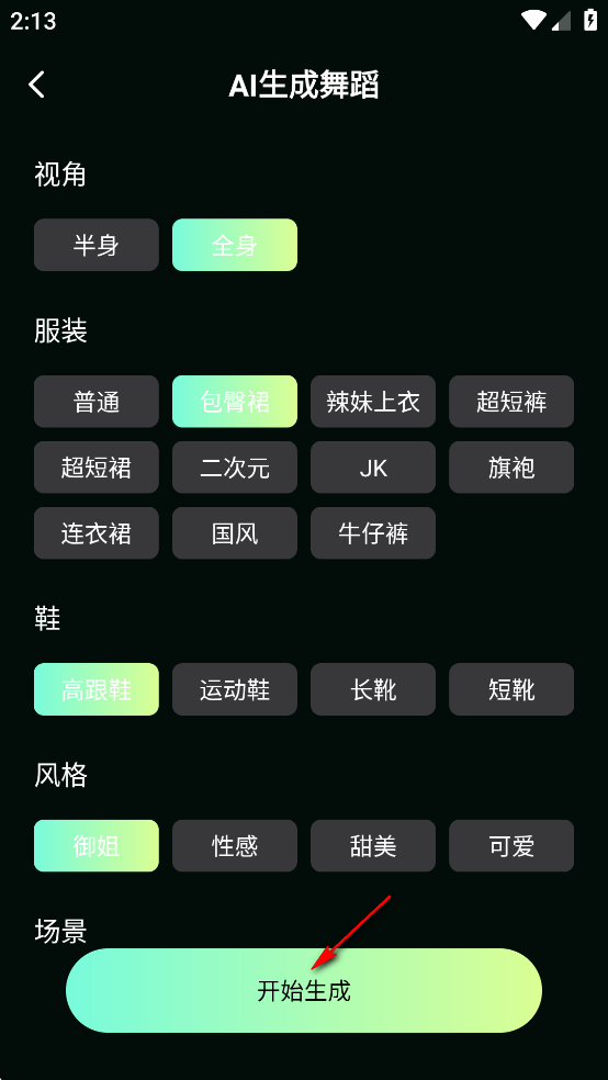 AI视频舞蹈秀app免费版