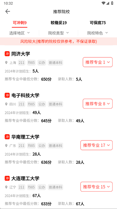 高考志愿智库版app官方版