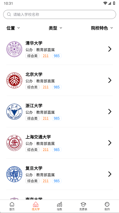 高考志愿智库版app官方版