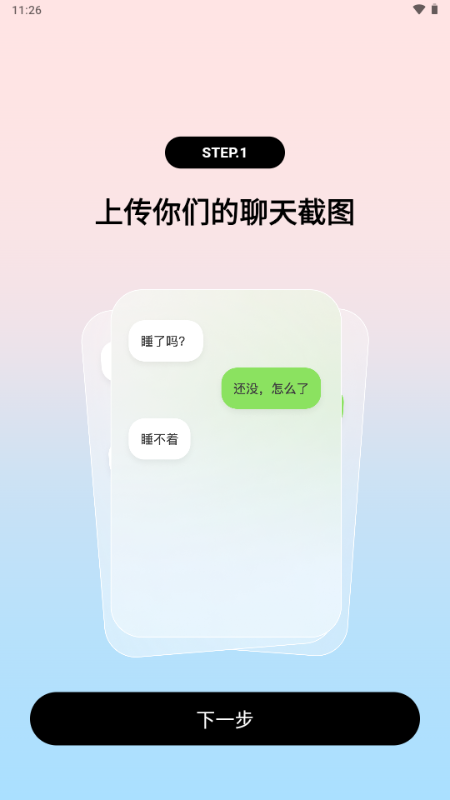TellMeAI聊天分析