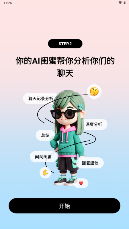 TellMeAI聊天分析