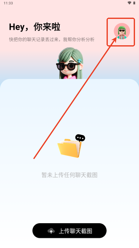 TellMeAI聊天分析