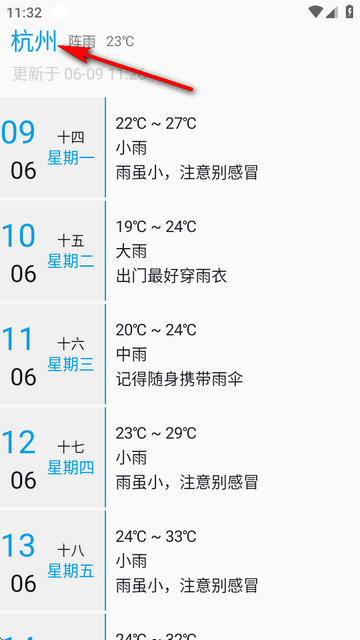 没有你的天气预报软件