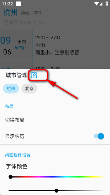 没有你的天气预报软件
