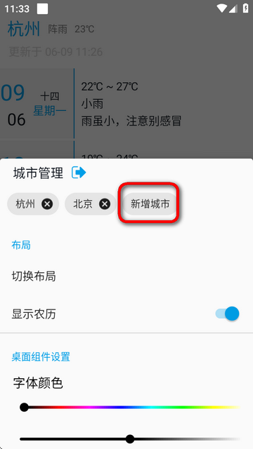 没有你的天气预报软件