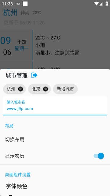 没有你的天气预报软件