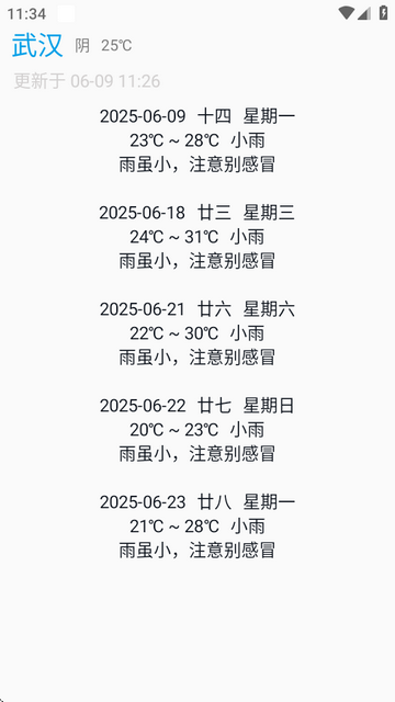 没有你的天气预报软件
