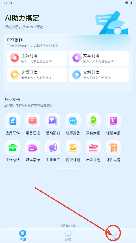 DecktopusPPT制作软件