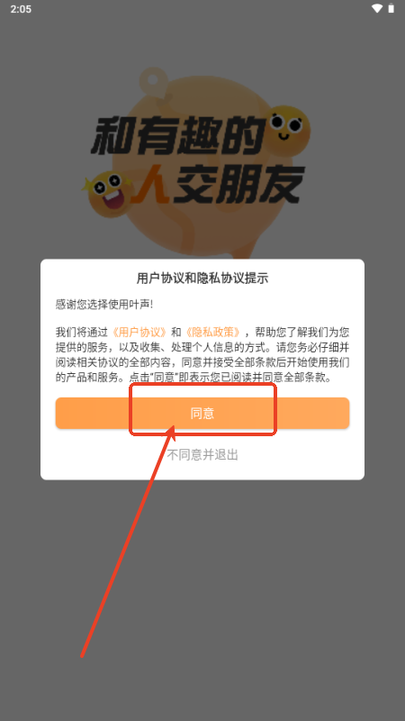叶声app交友
