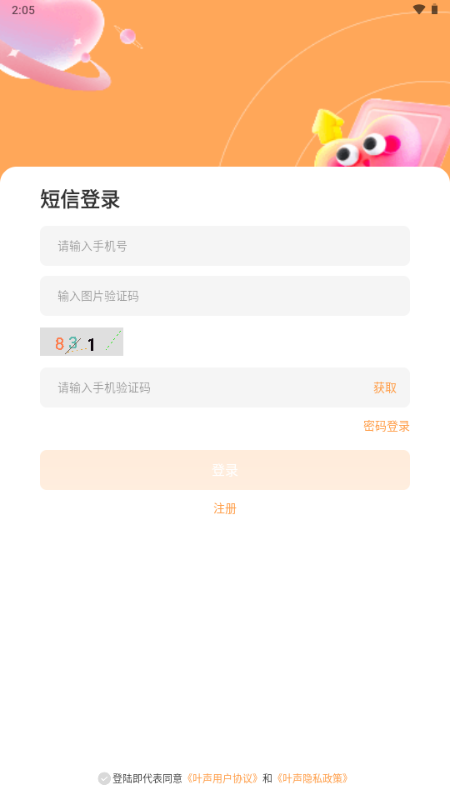 叶声app交友