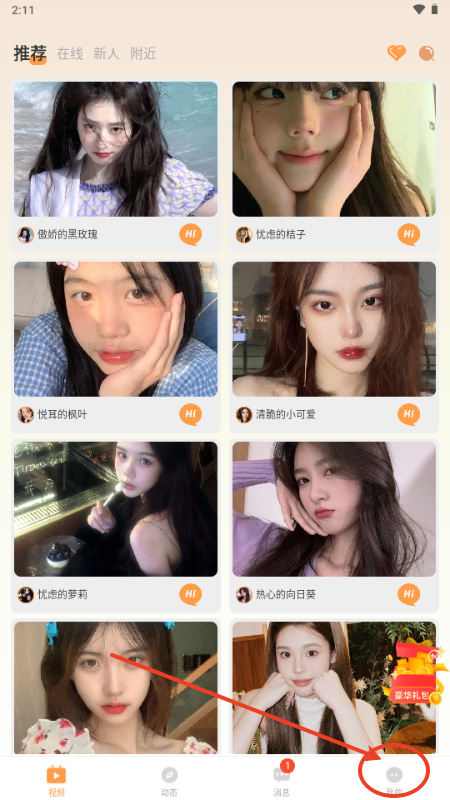 叶声app交友