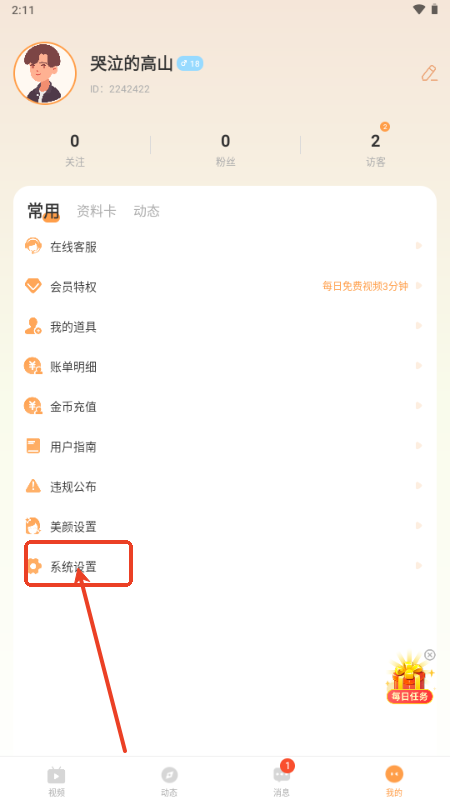 叶声app交友
