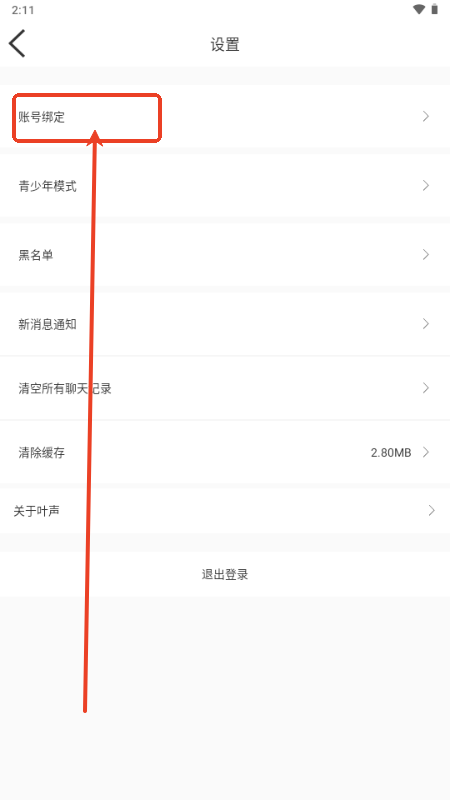 叶声app交友