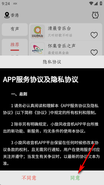小旋风收音机1.1.6版本