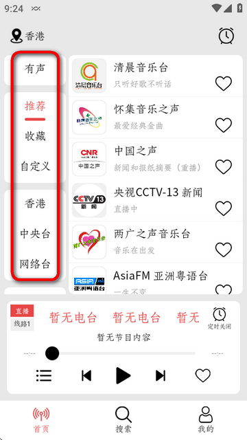 小旋风收音机1.1.6版本