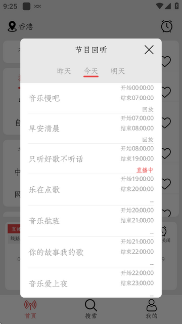小旋风收音机1.1.6版本
