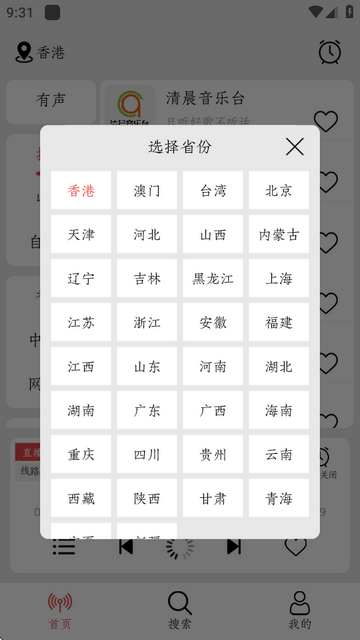 小旋风收音机1.1.6版本