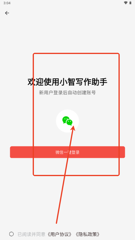小智写作助手app安卓版