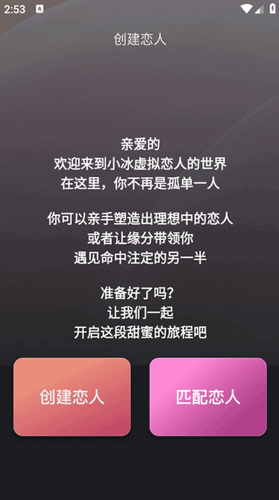 小冰虚拟恋人app官方版