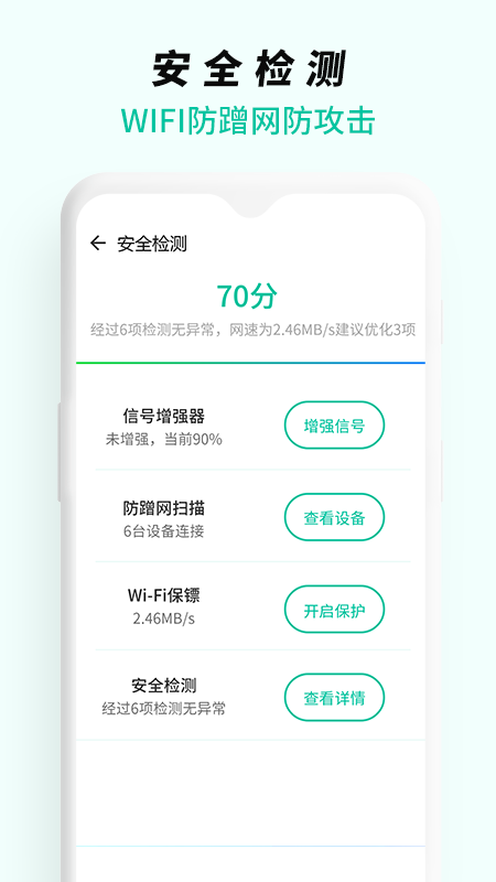 WiFi无线网络专家 1.3 安卓版 1