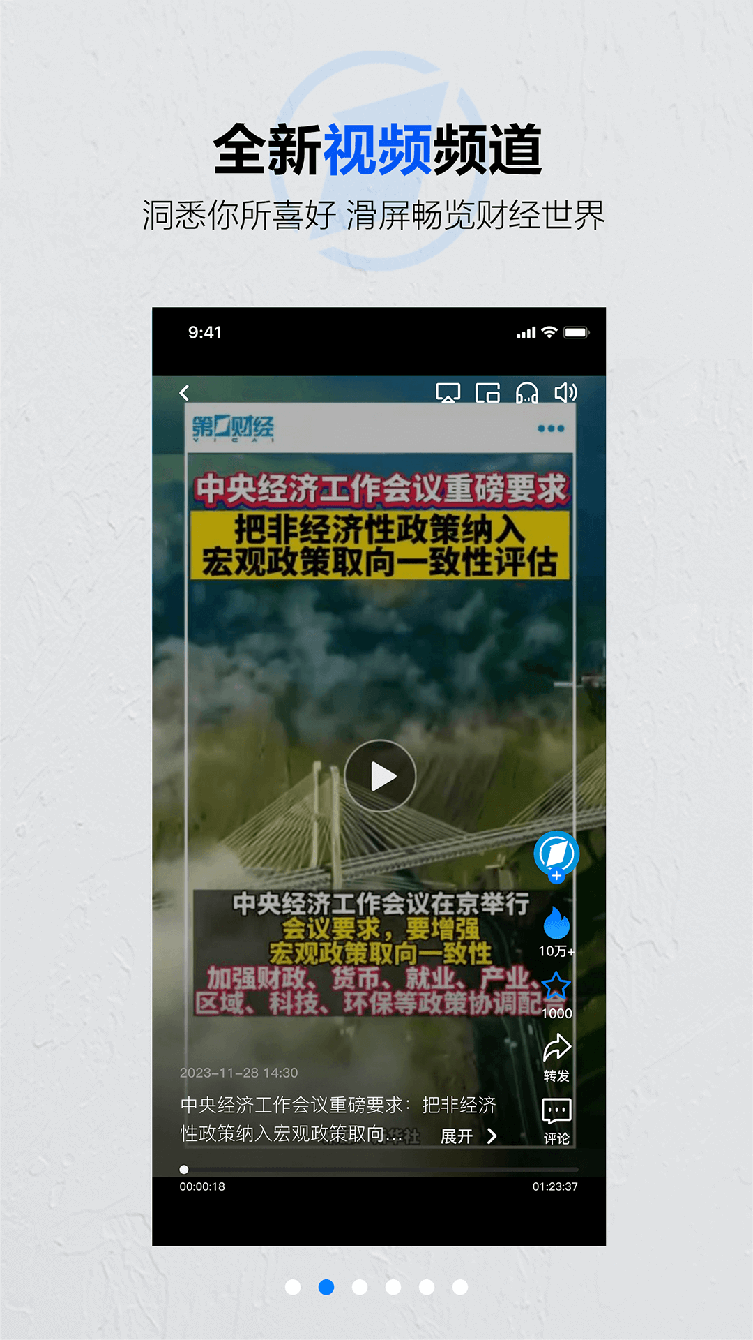 第一财经 13.17.0 安卓版 1
