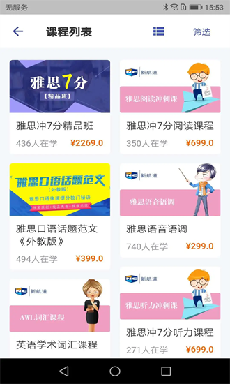 新航道在线 1.1.2 最新版 1
