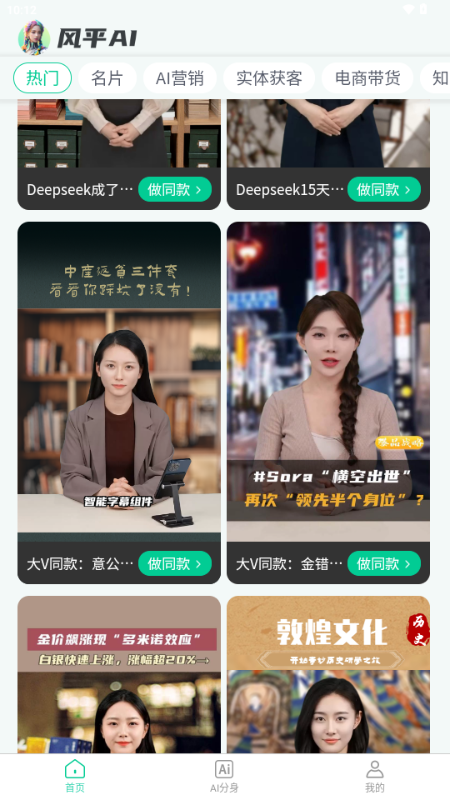 风平AI数字人 v0.0.11 安卓版 3