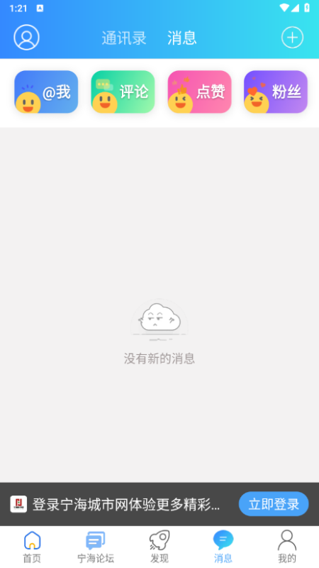 宁海城市网 27 安卓版 3