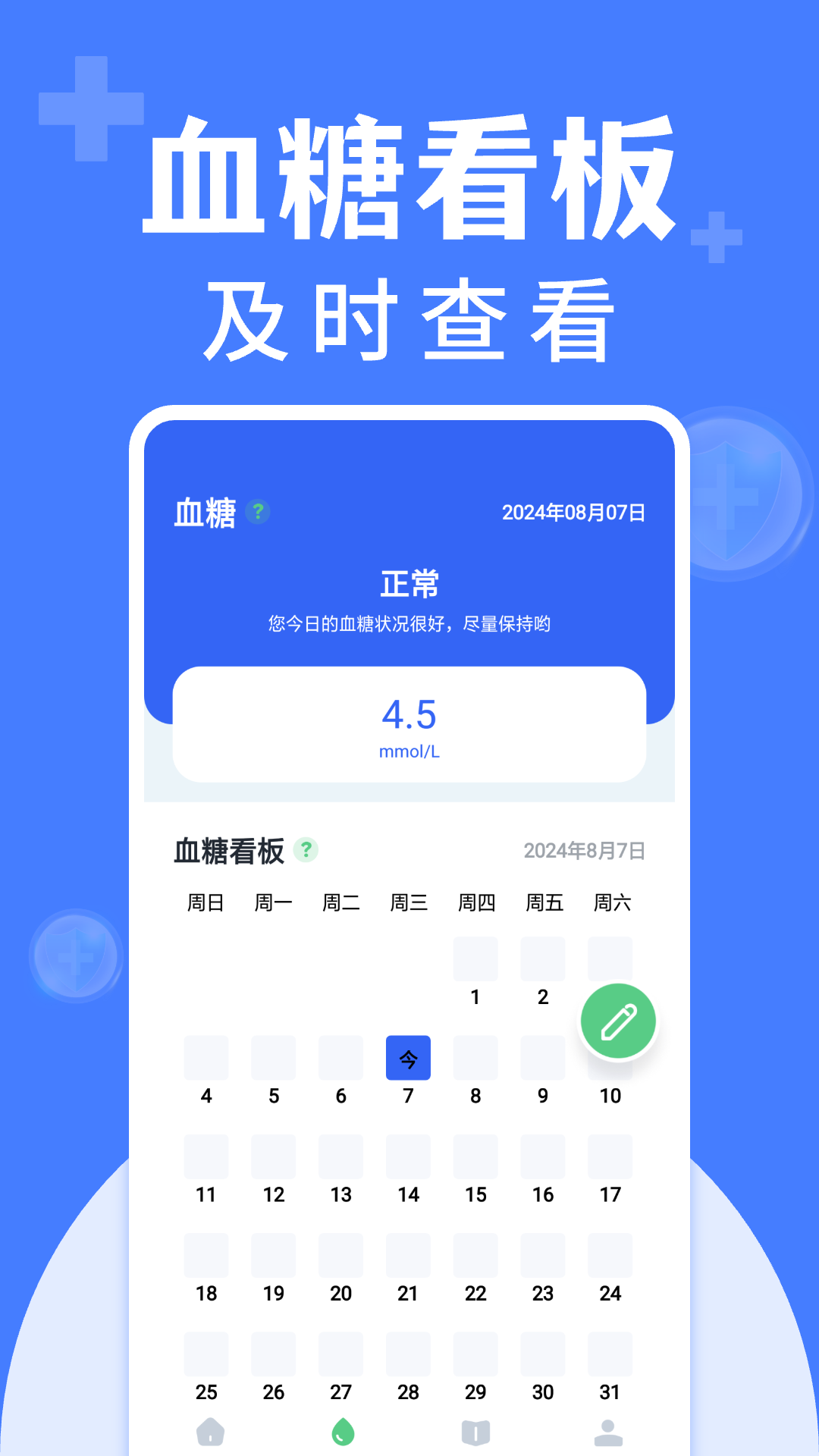 免费手机血压血糖测 1.0.5 安卓版 2
