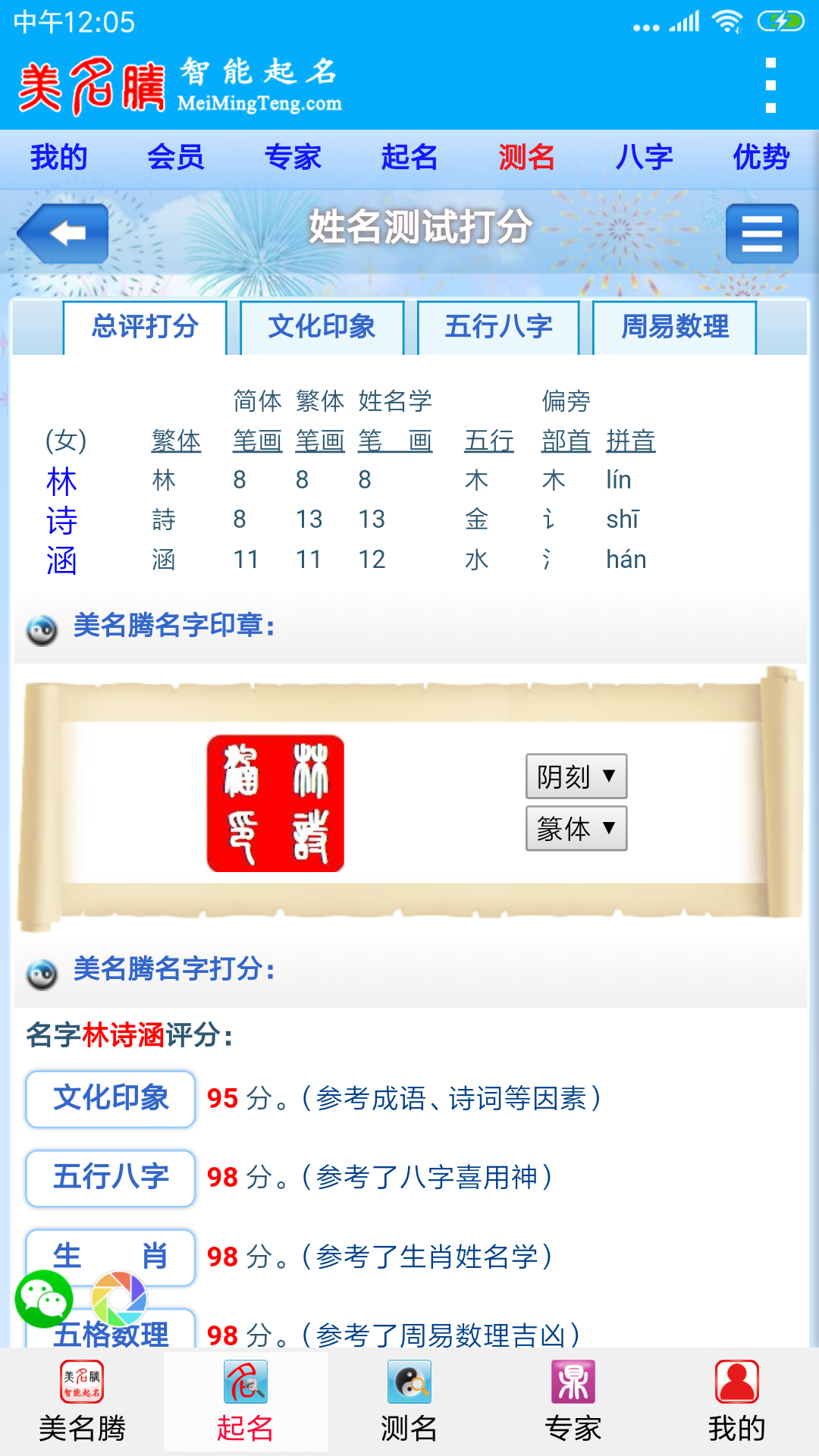 美名腾宝宝起名 9.4 安卓版 3