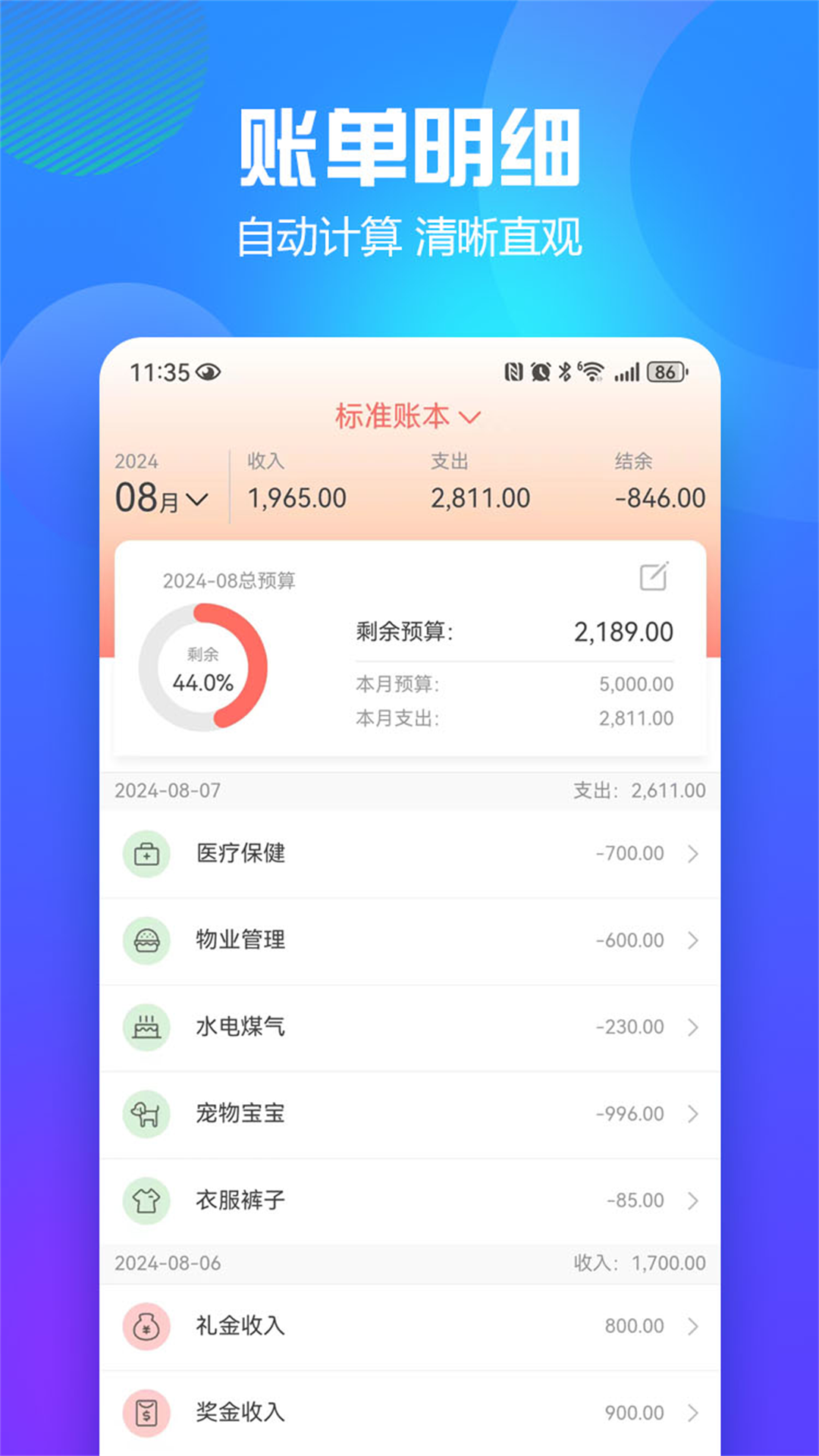 随心记账 3.2 安卓版 2