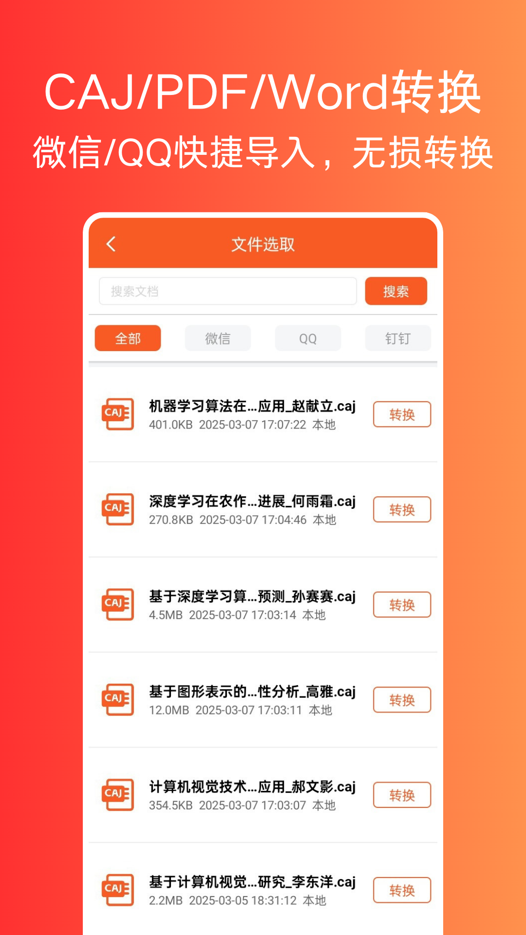 文献阅读器 1.1.0 安卓版 2
