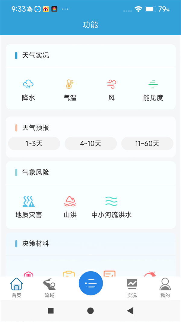 皖美气象APP官方正版 1.8.7 安卓版 0