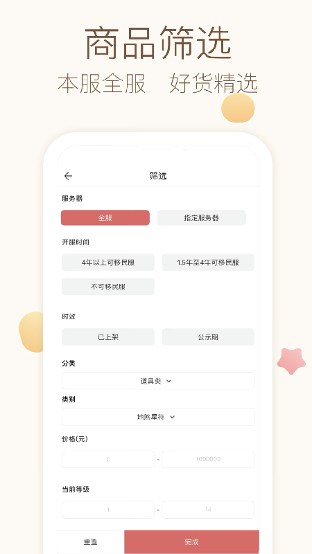 新大话藏宝阁 5.82.0 安卓版 3